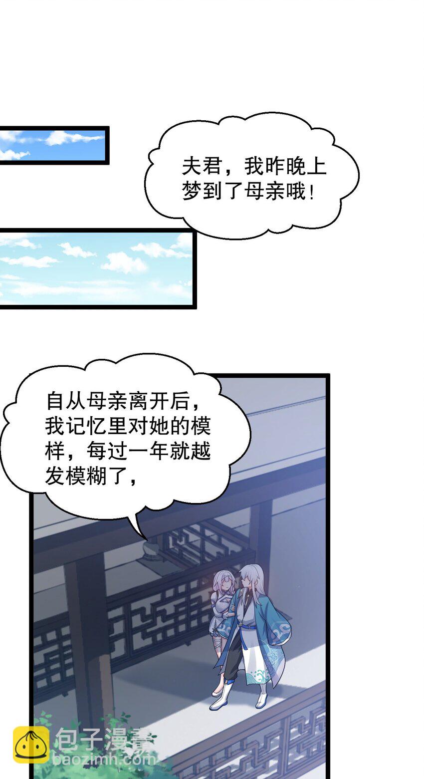 🍹好徒儿你就饶了为师伐 145 剑神，死了？！ 第29页