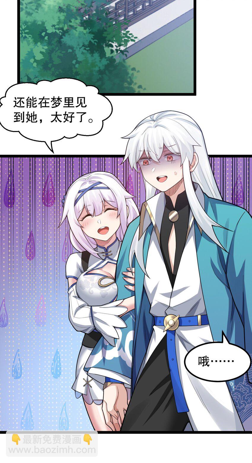 🍹好徒儿你就饶了为师伐 145 剑神，死了？！ 第30页