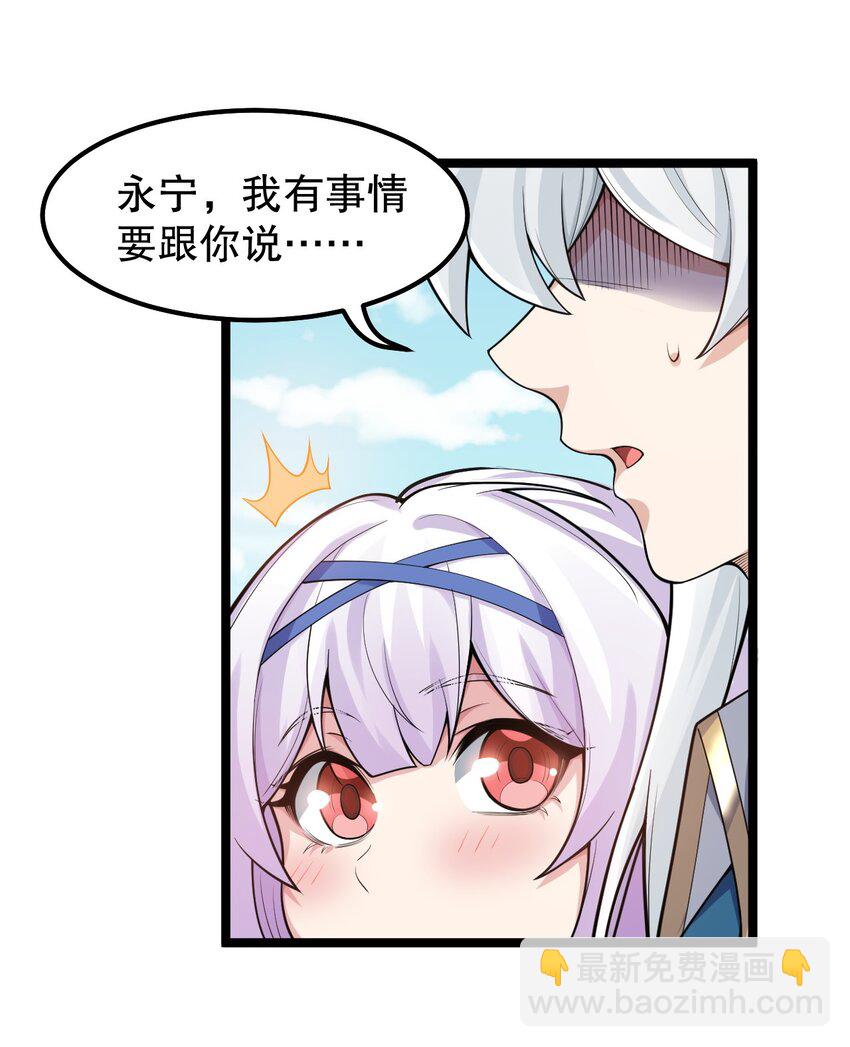 🍹好徒儿你就饶了为师伐 145 剑神，死了？！ 第31页