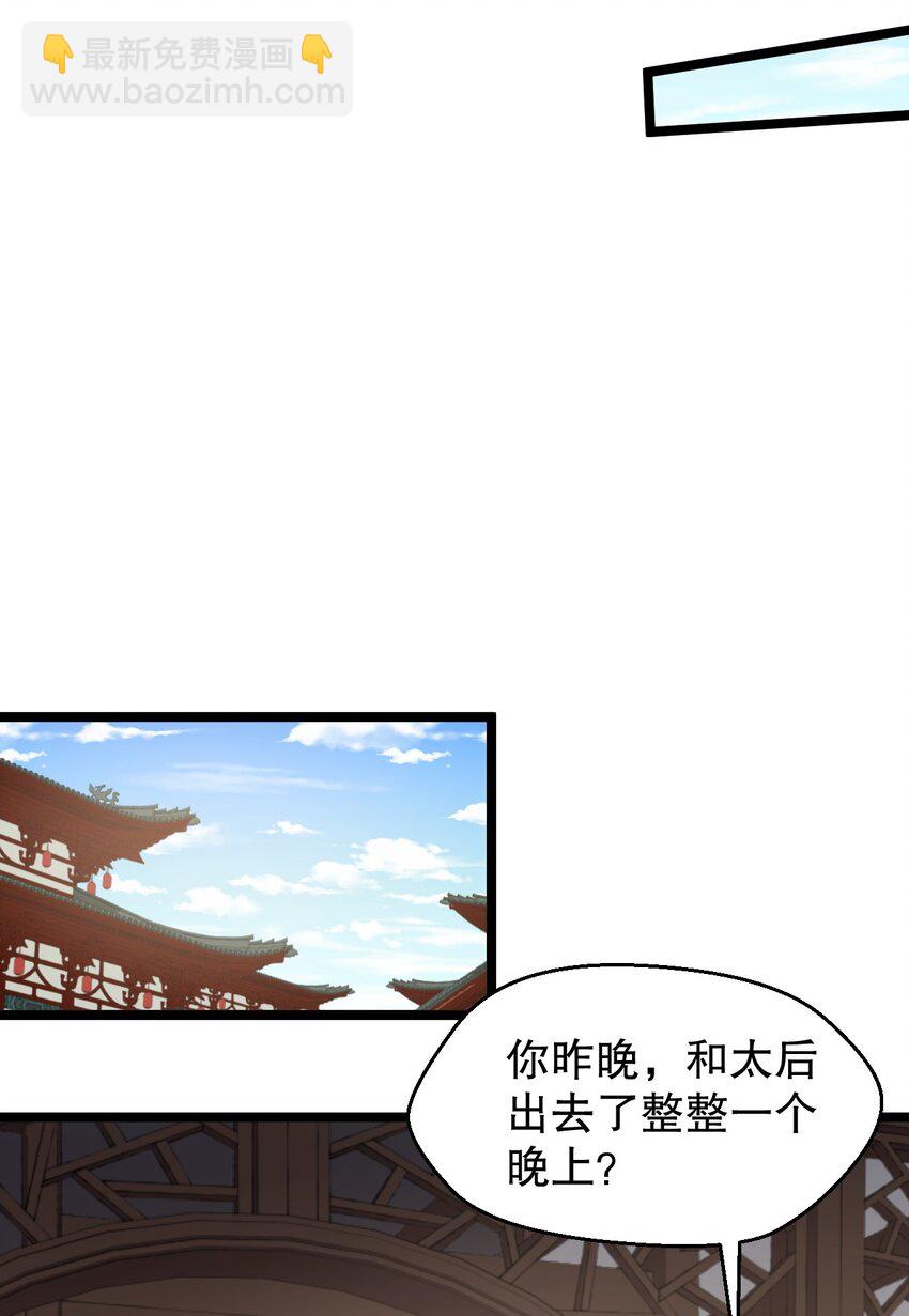 🍹好徒儿你就饶了为师伐 145 剑神，死了？！ 第36页