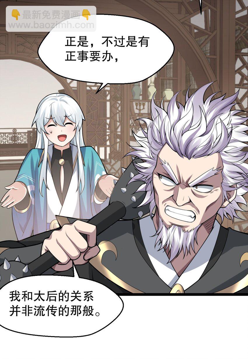 🍹好徒儿你就饶了为师伐 145 剑神，死了？！ 第37页