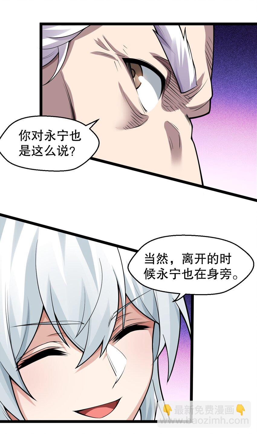 🍹好徒儿你就饶了为师伐 145 剑神，死了？！ 第38页