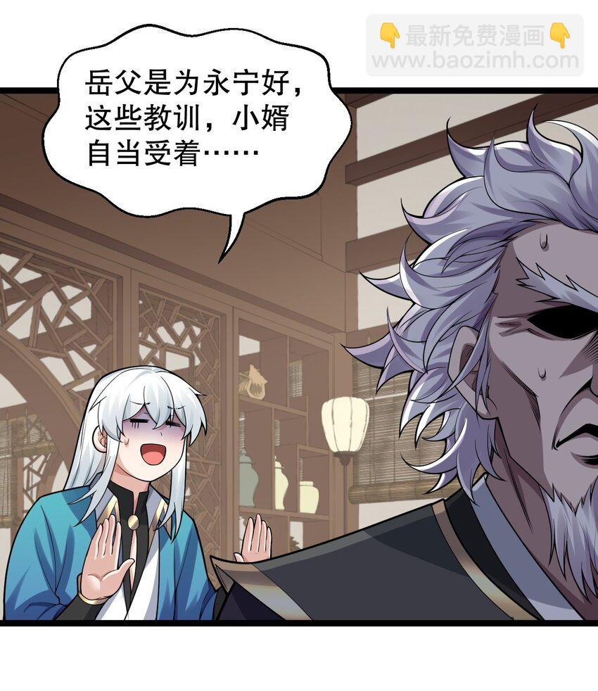 🍹好徒儿你就饶了为师伐 145 剑神，死了？！ 第40页