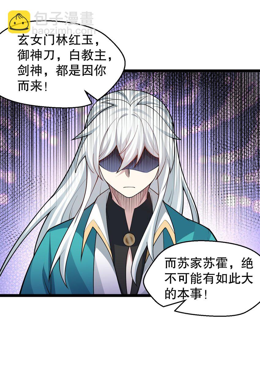 🍹好徒儿你就饶了为师伐 145 剑神，死了？！ 第43页
