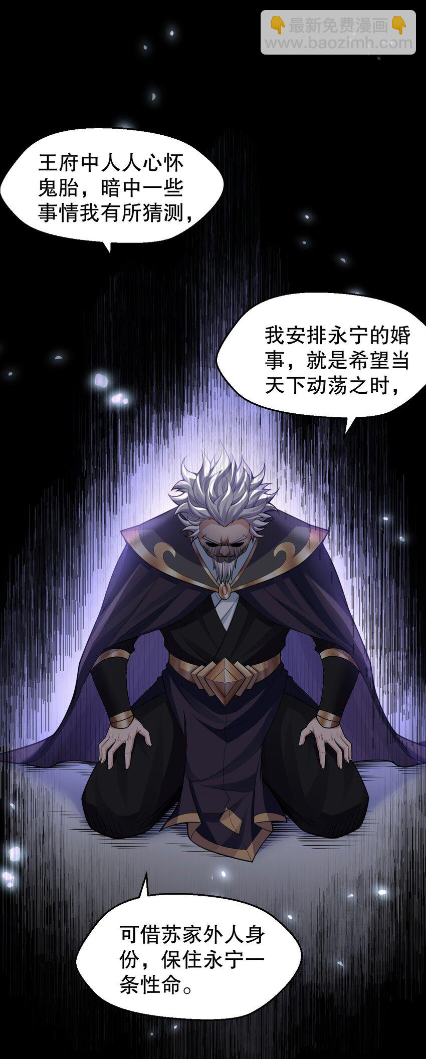 🍹好徒儿你就饶了为师伐 145 剑神，死了？！ 第48页