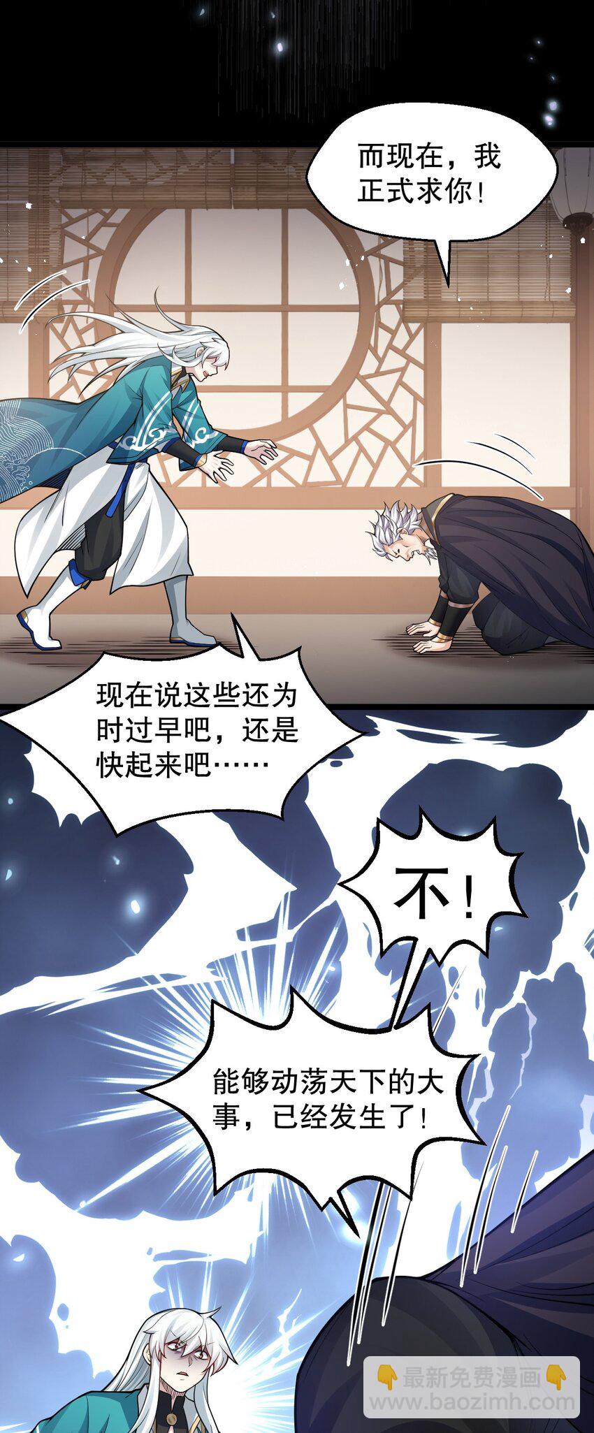 🍹好徒儿你就饶了为师伐 145 剑神，死了？！ 第49页