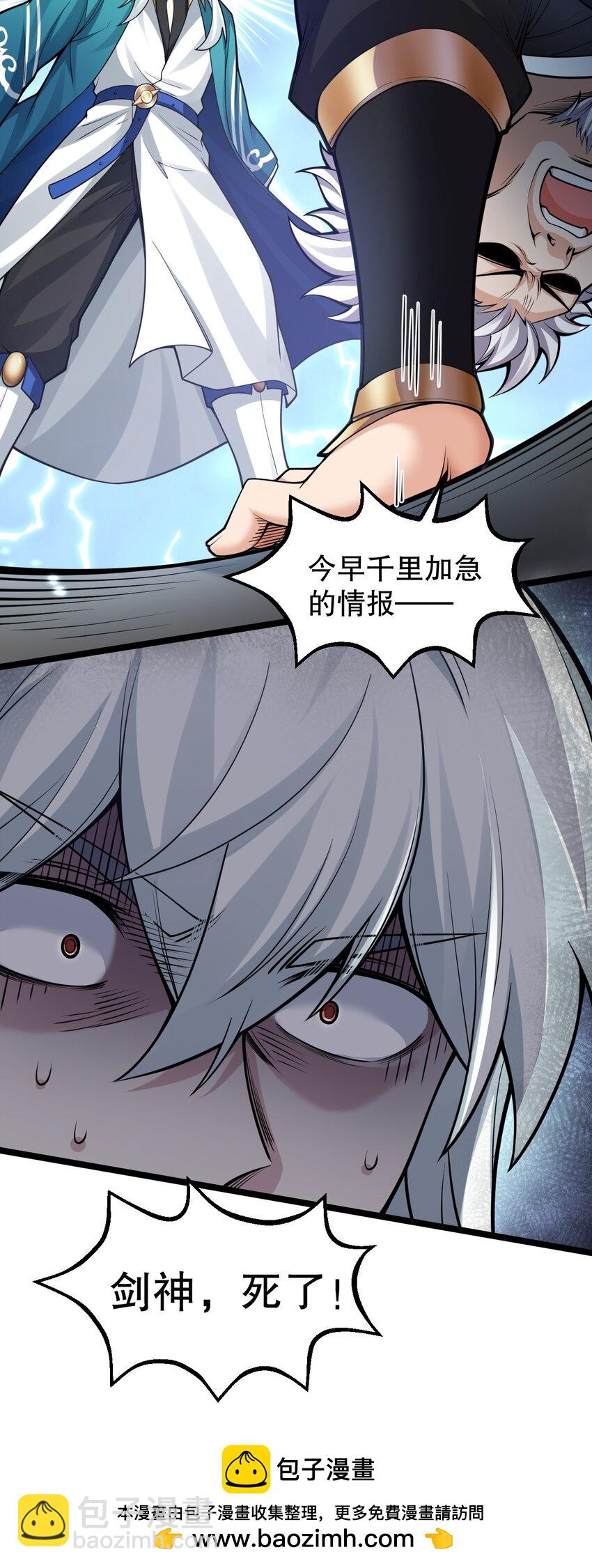 🍹好徒儿你就饶了为师伐 145 剑神，死了？！ 第50页