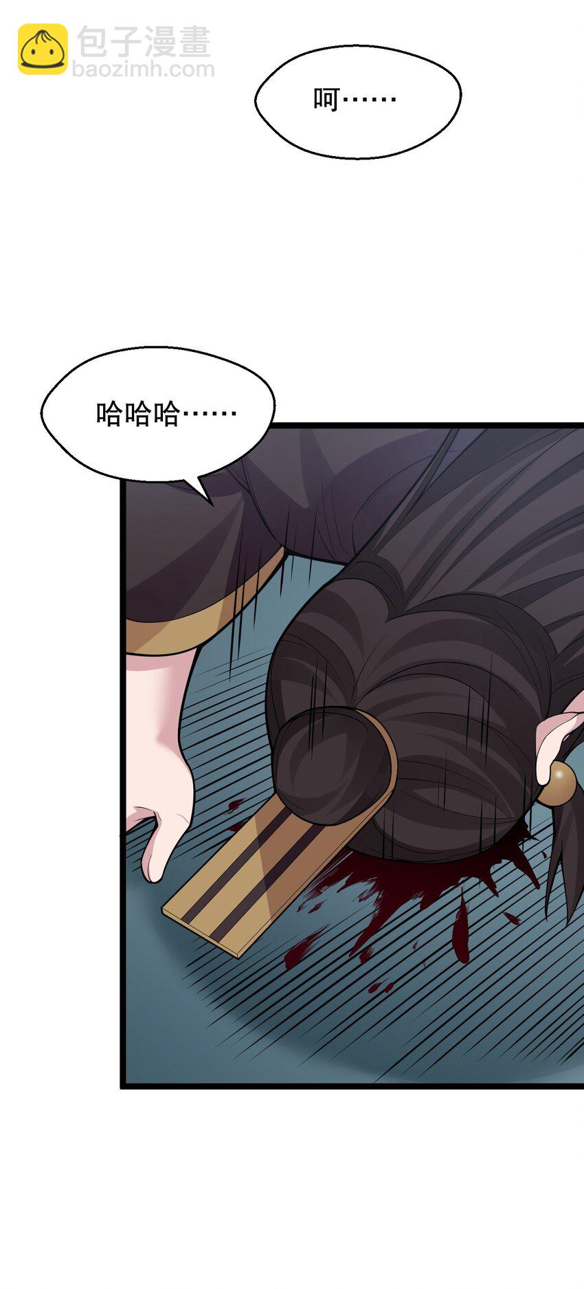 🍹好徒儿你就饶了为师伐 147 现在…就不是小伤了 第10页