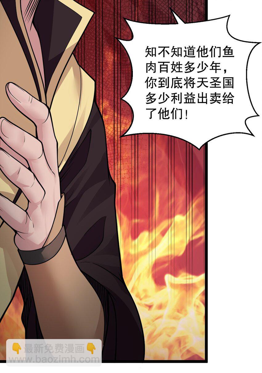 🍹好徒儿你就饶了为师伐 147 现在…就不是小伤了 第33页