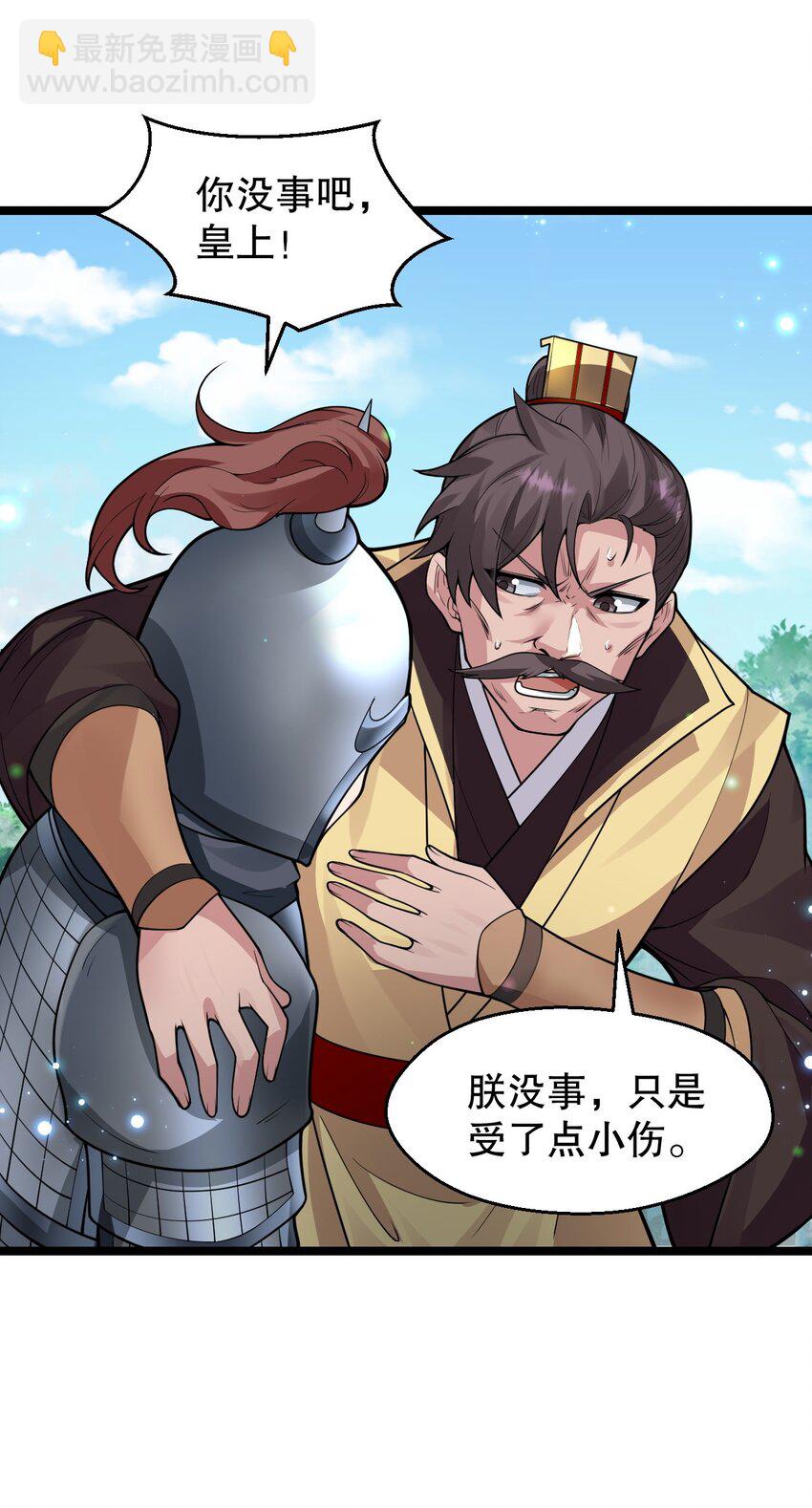 🍹好徒儿你就饶了为师伐 147 现在…就不是小伤了 第35页