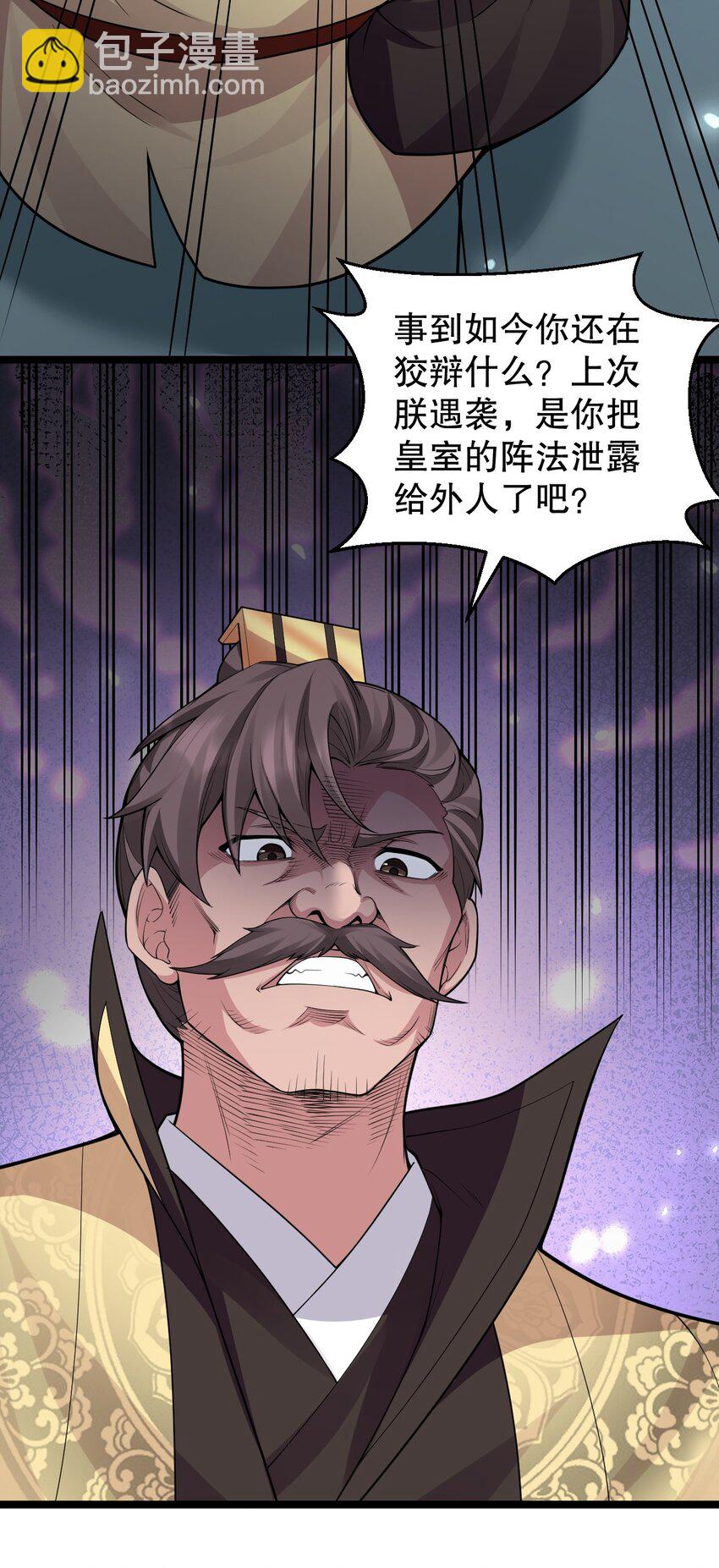 🍹好徒儿你就饶了为师伐 147 现在…就不是小伤了 第6页