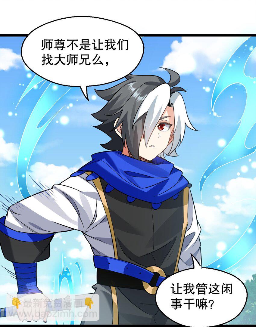 🍹好徒儿你就饶了为师伐 149 九霄焰神刀 第13页