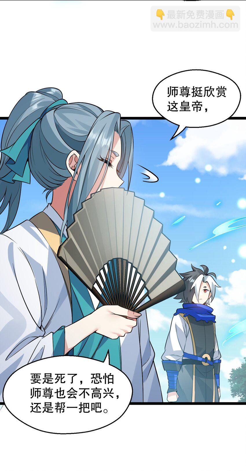 🍹好徒儿你就饶了为师伐 149 九霄焰神刀 第14页