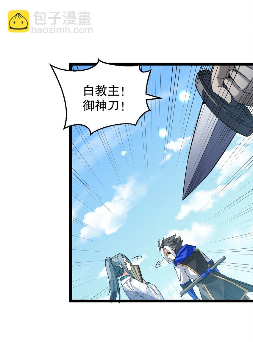 🍹好徒儿你就饶了为师伐 149 九霄焰神刀 第18页