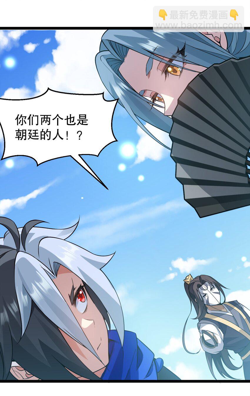 🍹好徒儿你就饶了为师伐 149 九霄焰神刀 第19页