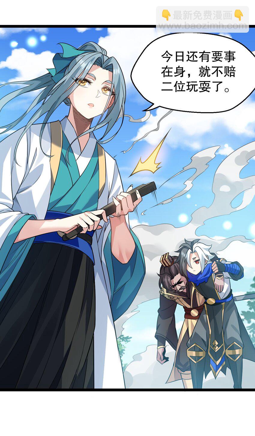 🍹好徒儿你就饶了为师伐 149 九霄焰神刀 第21页