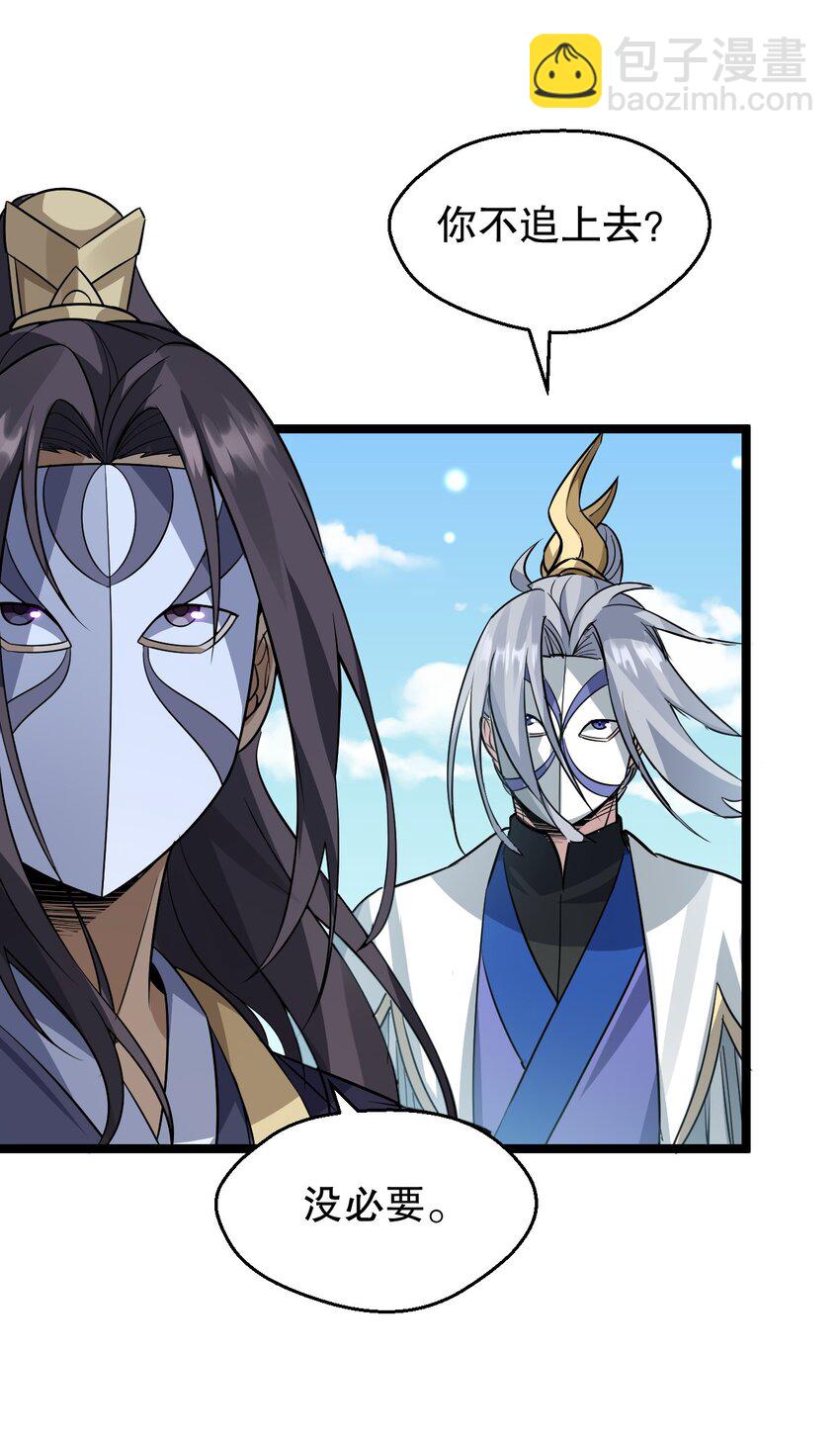 🍹好徒儿你就饶了为师伐 149 九霄焰神刀 第23页