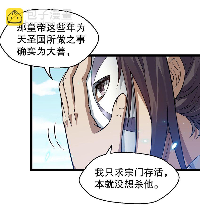🍹好徒儿你就饶了为师伐 149 九霄焰神刀 第24页