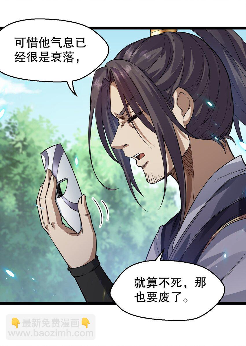 🍹好徒儿你就饶了为师伐 149 九霄焰神刀 第25页