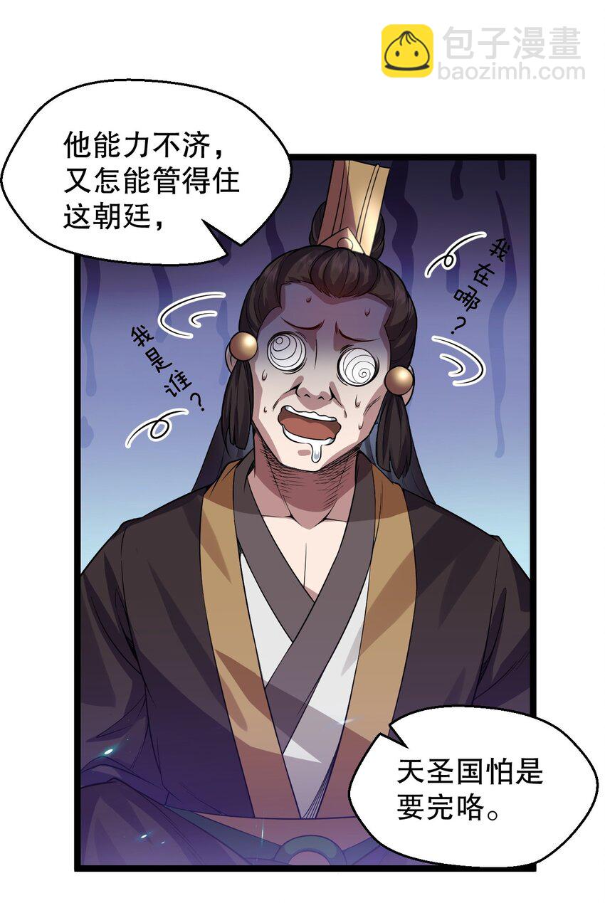 🍹好徒儿你就饶了为师伐 149 九霄焰神刀 第27页