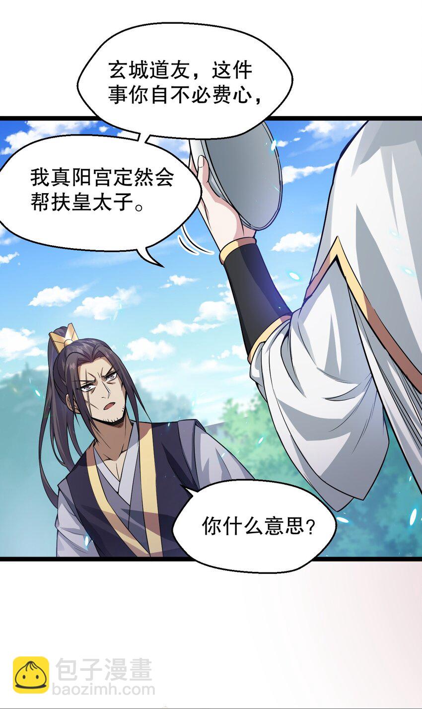 🍹好徒儿你就饶了为师伐 149 九霄焰神刀 第28页