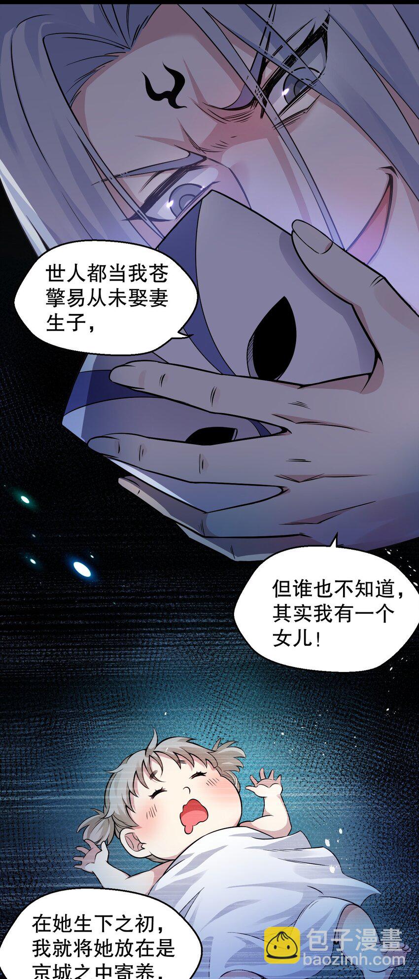 🍹好徒儿你就饶了为师伐 149 九霄焰神刀 第29页