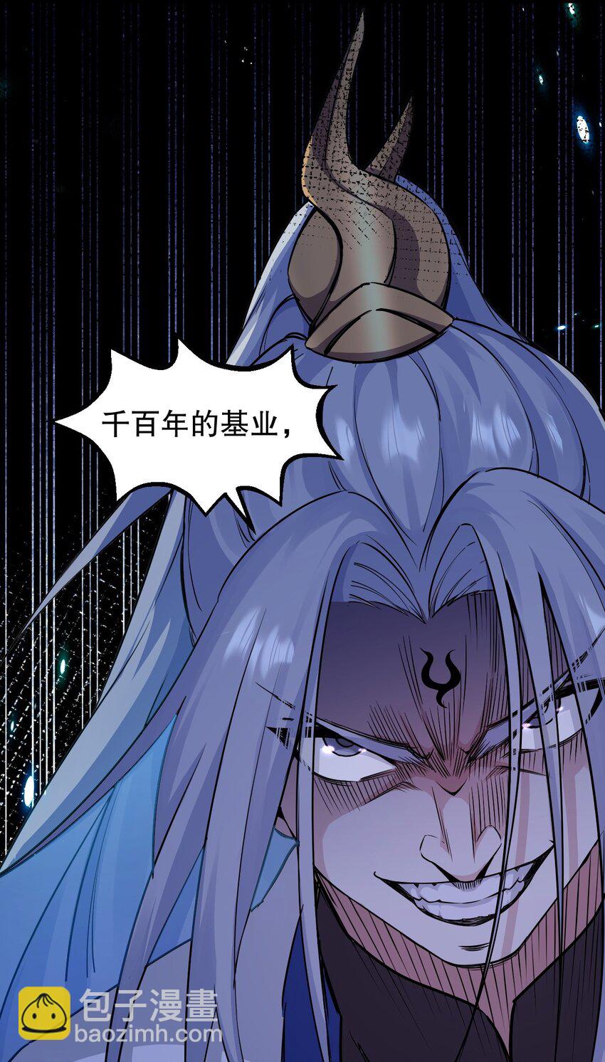 🍹好徒儿你就饶了为师伐 149 九霄焰神刀 第32页