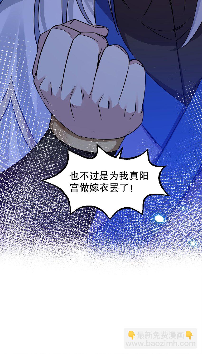 🍹好徒儿你就饶了为师伐 149 九霄焰神刀 第33页