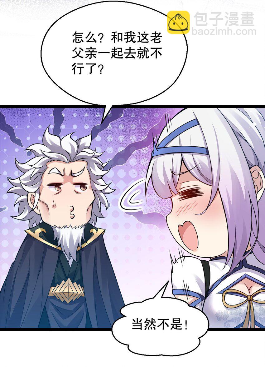 🍹好徒儿你就饶了为师伐 149 九霄焰神刀 第36页
