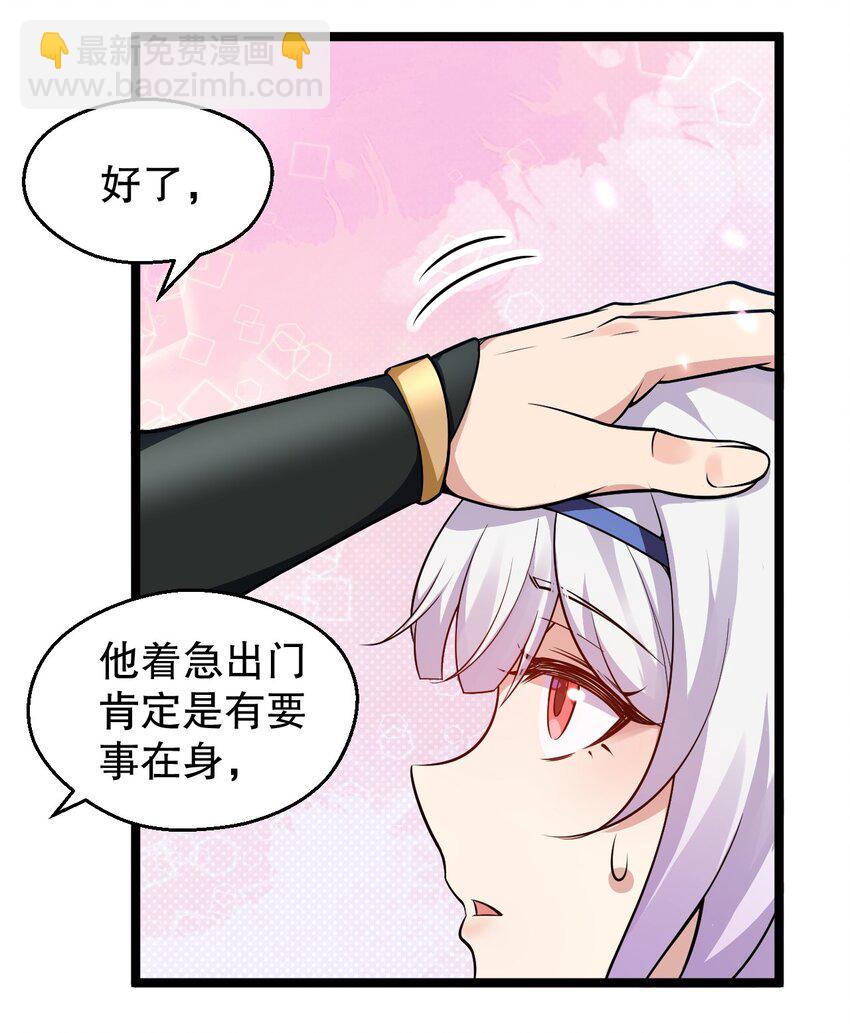 🍹好徒儿你就饶了为师伐 149 九霄焰神刀 第38页