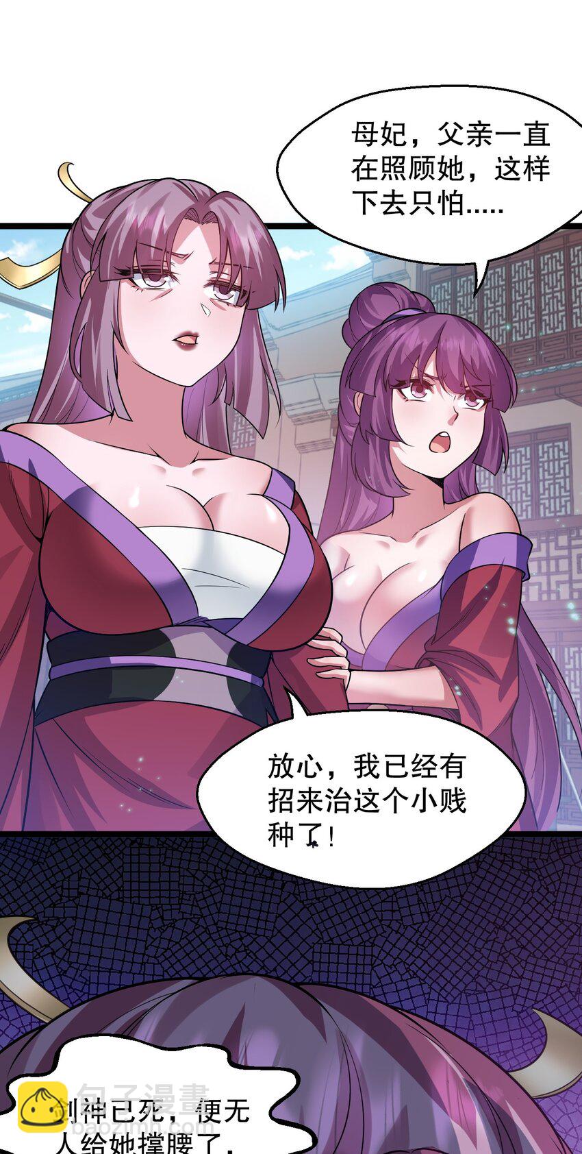 🍹好徒儿你就饶了为师伐 149 九霄焰神刀 第41页