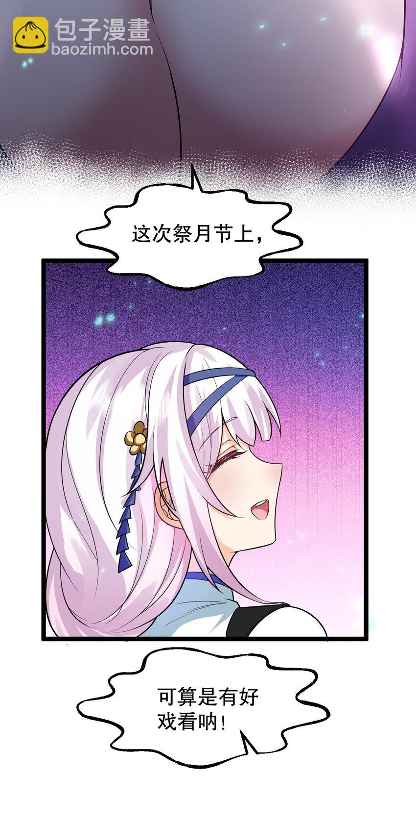 🍹好徒儿你就饶了为师伐 149 九霄焰神刀 第43页