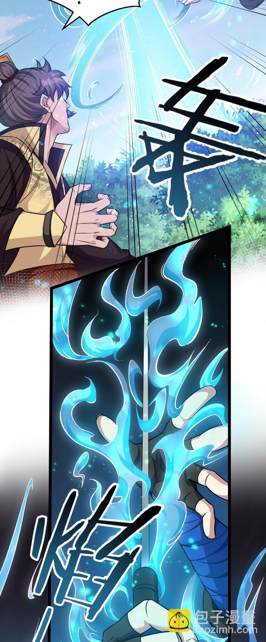 🍹好徒儿你就饶了为师伐 149 九霄焰神刀 第8页