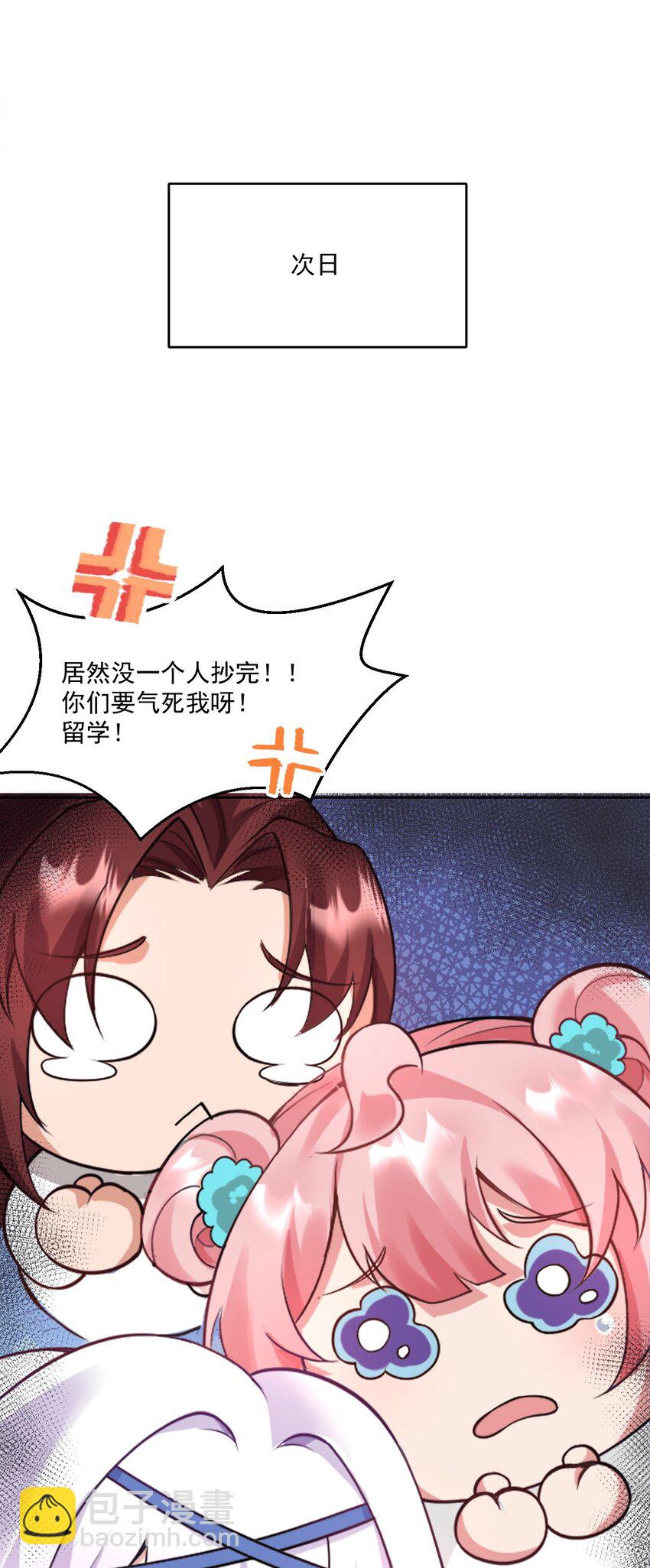🍹好徒儿你就饶了为师伐 151 惹你落泪的罪，唯有死才能赎清！ 第27页