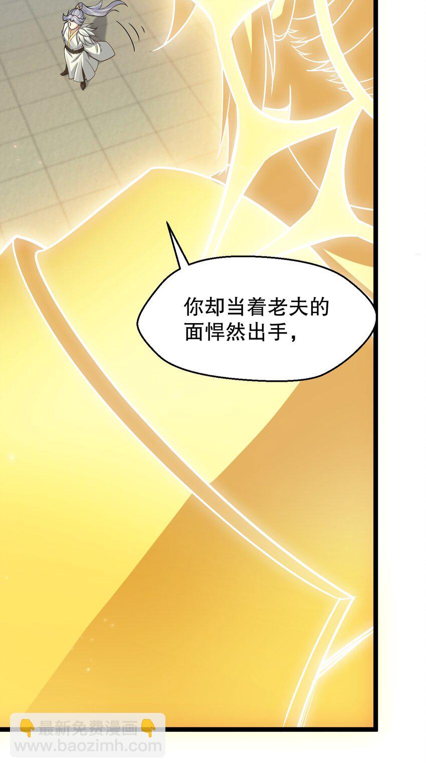 🍹好徒儿你就饶了为师伐 152 就你，敢在我面前放肆？! 第15页