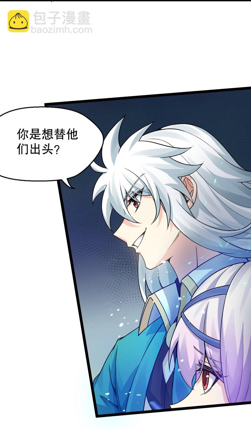 🍹好徒儿你就饶了为师伐 152 就你，敢在我面前放肆？! 第17页