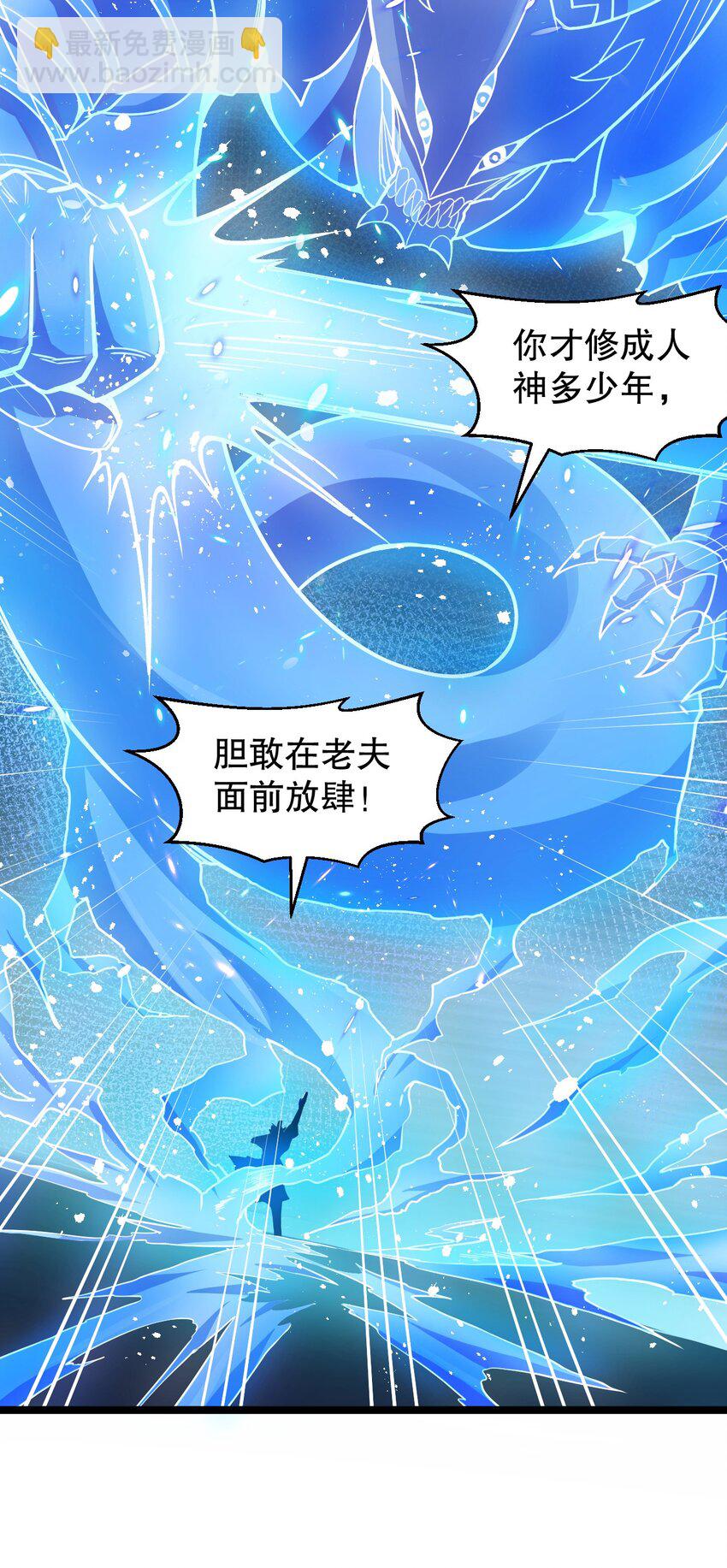🍹好徒儿你就饶了为师伐 152 就你，敢在我面前放肆？! 第19页