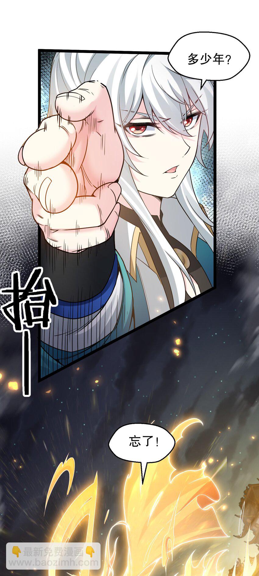 🍹好徒儿你就饶了为师伐 152 就你，敢在我面前放肆？! 第20页
