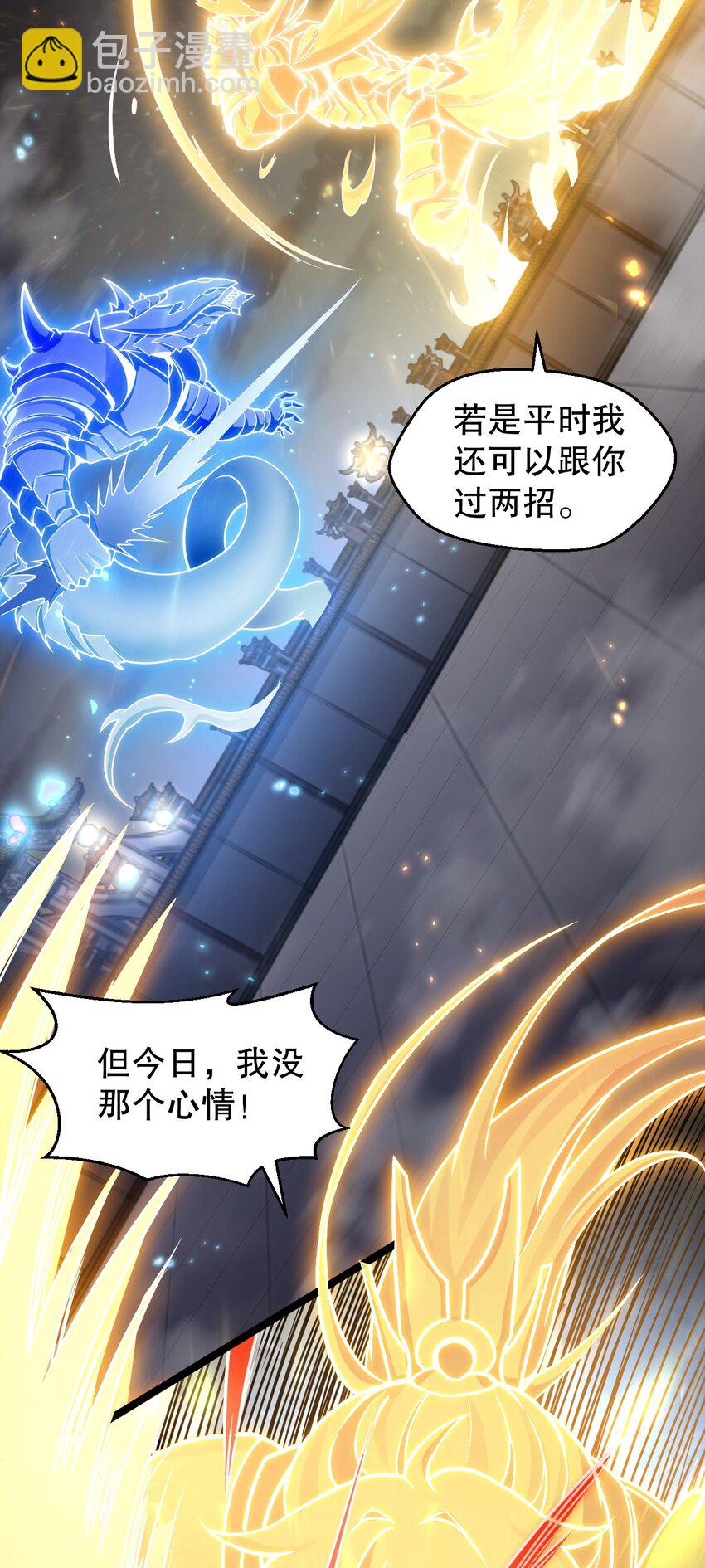 🍹好徒儿你就饶了为师伐 152 就你，敢在我面前放肆？! 第21页