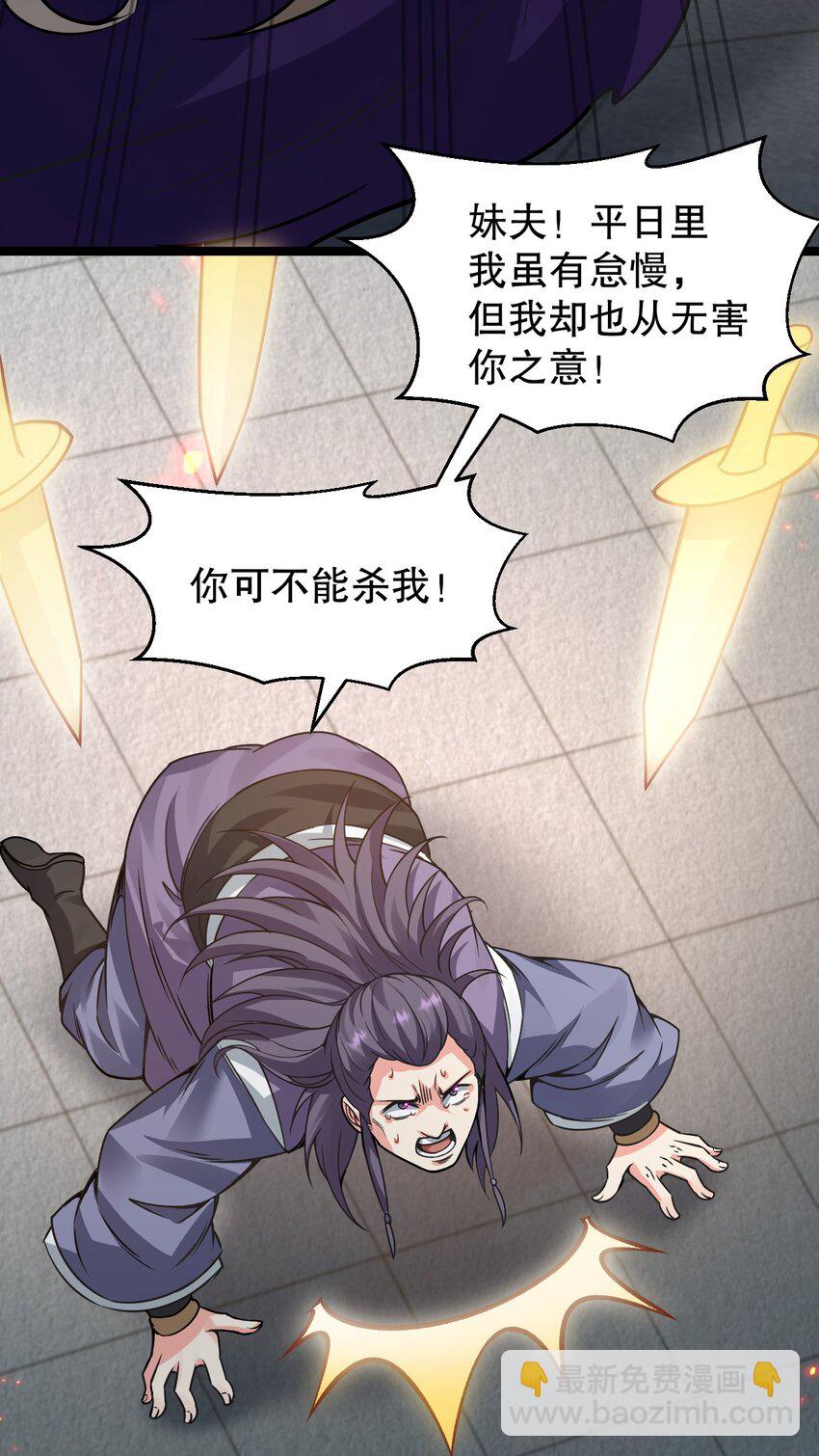 🍹好徒儿你就饶了为师伐 152 就你，敢在我面前放肆？! 第39页