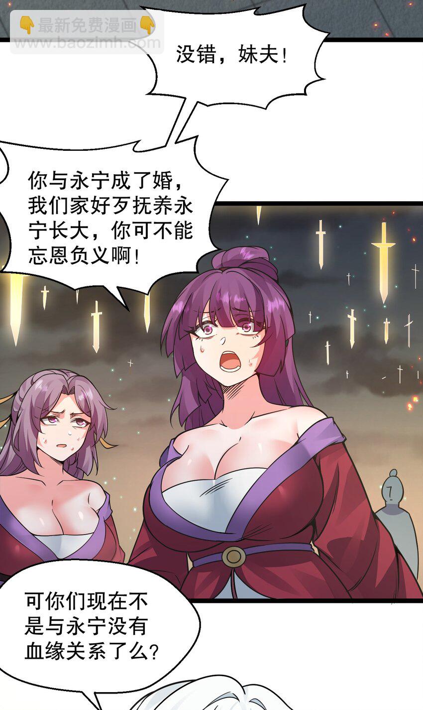 🍹好徒儿你就饶了为师伐 152 就你，敢在我面前放肆？! 第40页