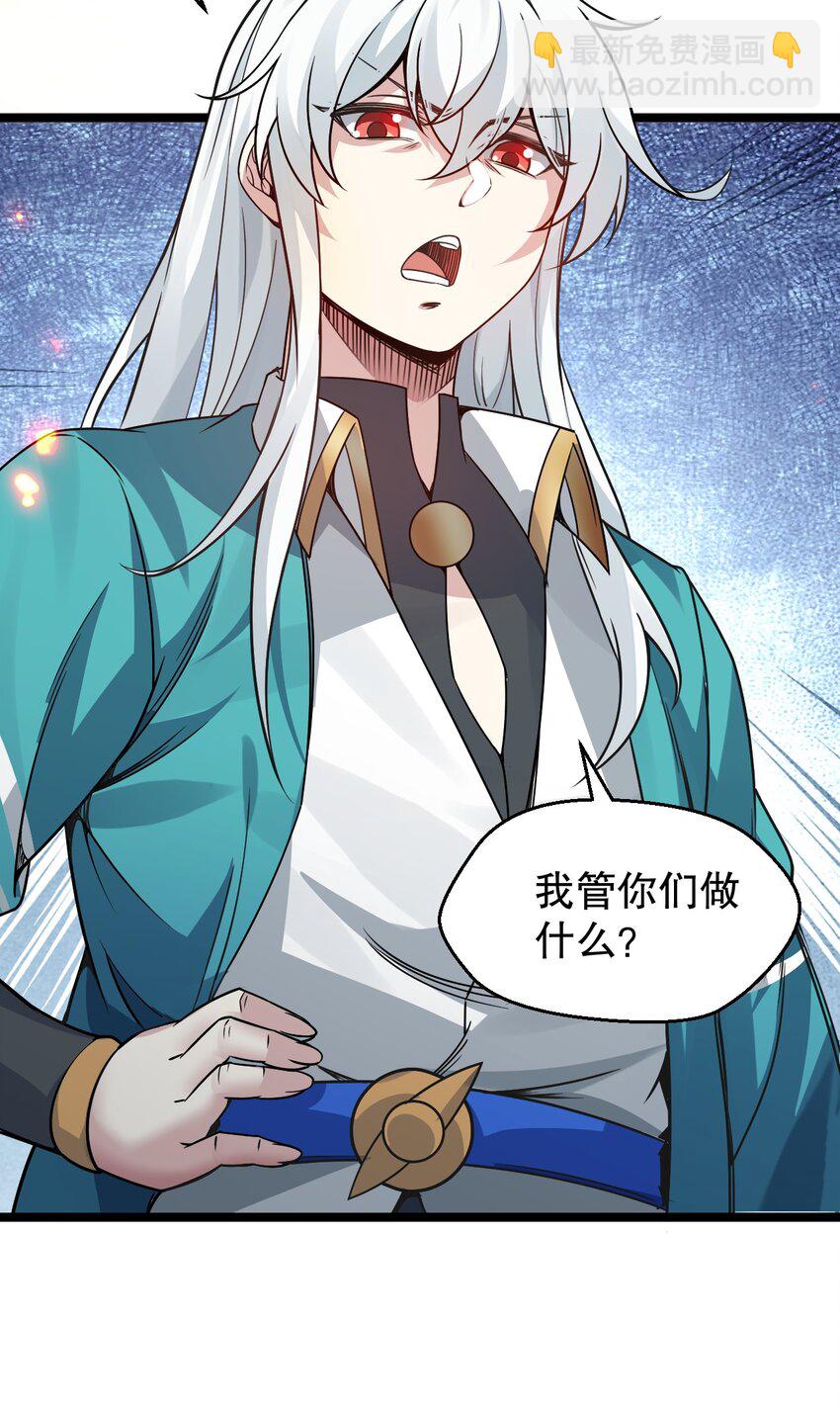 🍹好徒儿你就饶了为师伐 152 就你，敢在我面前放肆？! 第41页