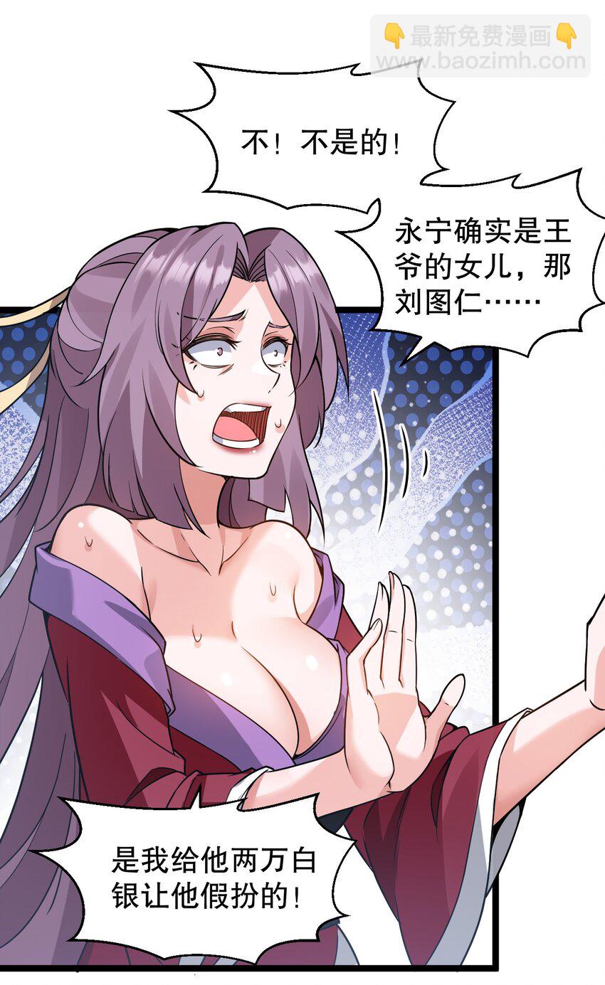 🍹好徒儿你就饶了为师伐 152 就你，敢在我面前放肆？! 第42页