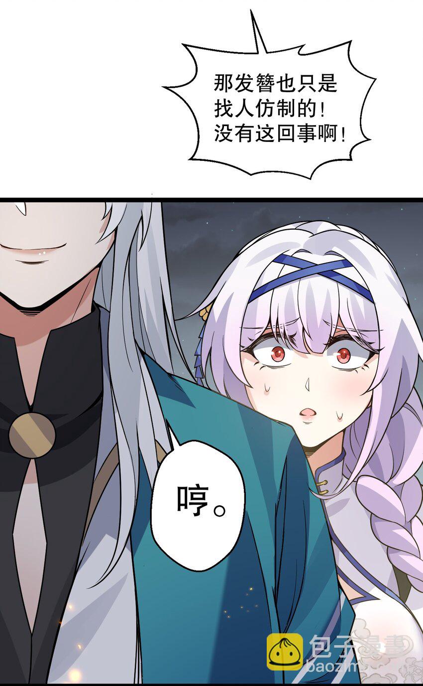🍹好徒儿你就饶了为师伐 152 就你，敢在我面前放肆？! 第43页