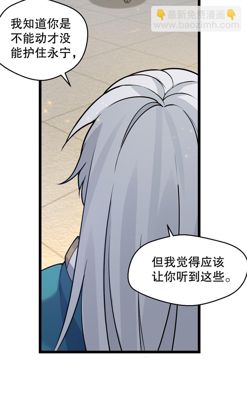 🍹好徒儿你就饶了为师伐 152 就你，敢在我面前放肆？! 第45页