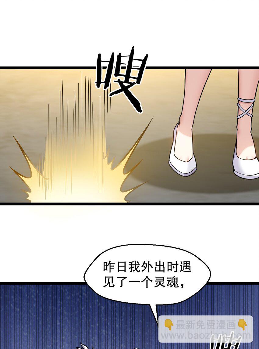 🍹好徒儿你就饶了为师伐 152 就你，敢在我面前放肆？! 第46页
