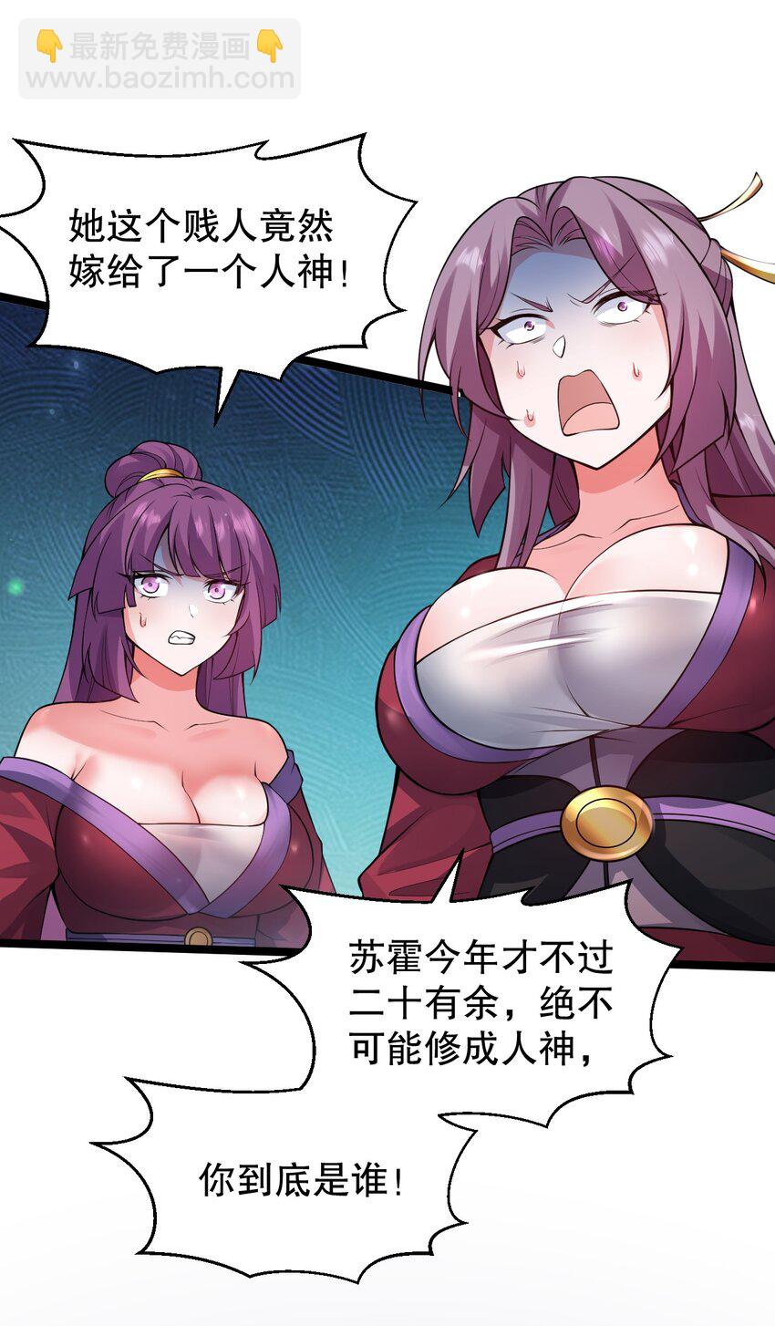 🍹好徒儿你就饶了为师伐 152 就你，敢在我面前放肆？! 第9页