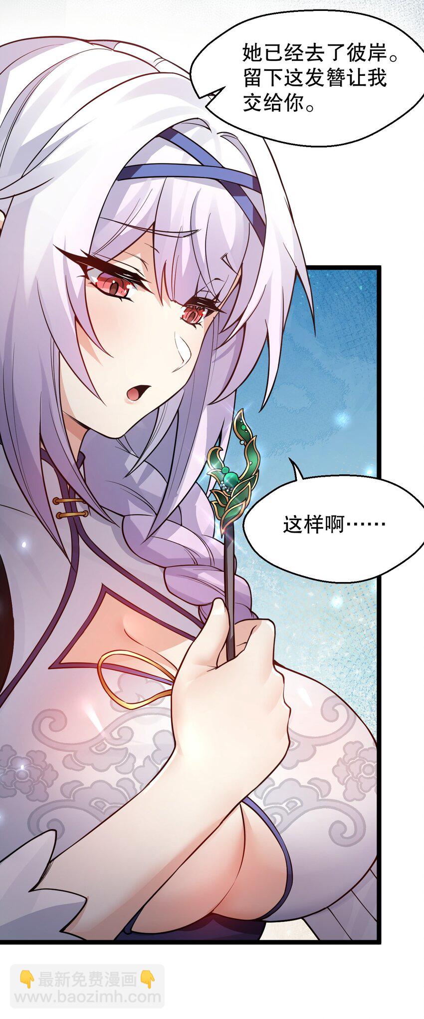 🍹好徒儿你就饶了为师伐 153 永宁……有喜了？ 第15页