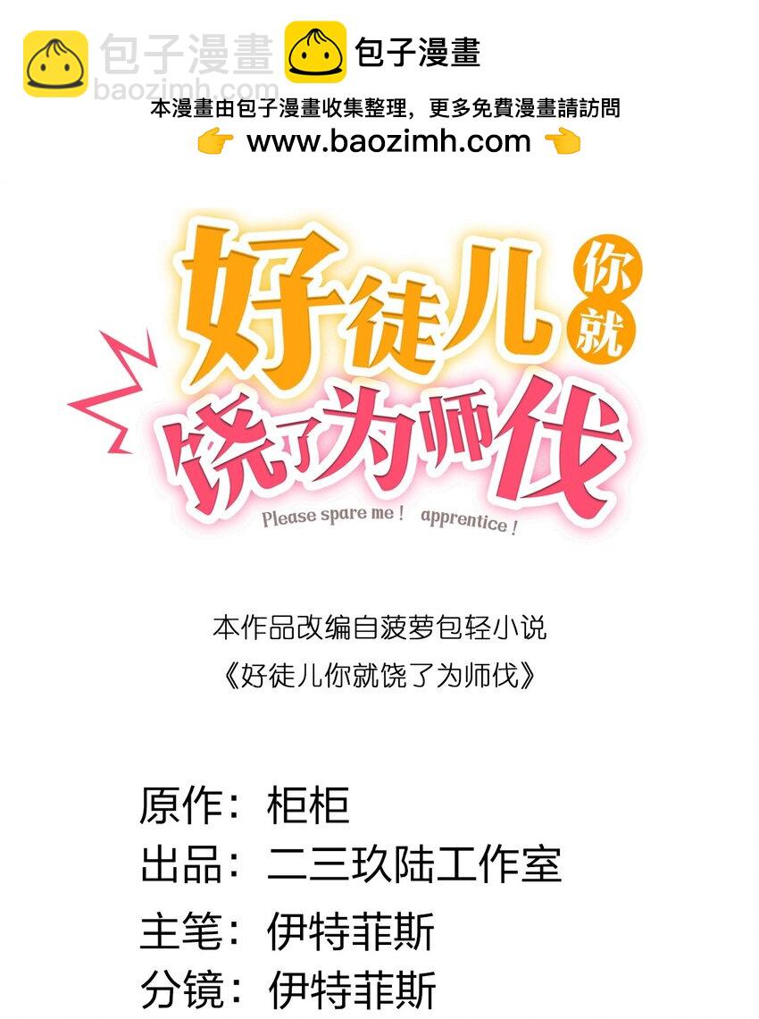 🍹好徒儿你就饶了为师伐 153 永宁……有喜了？ 第2页