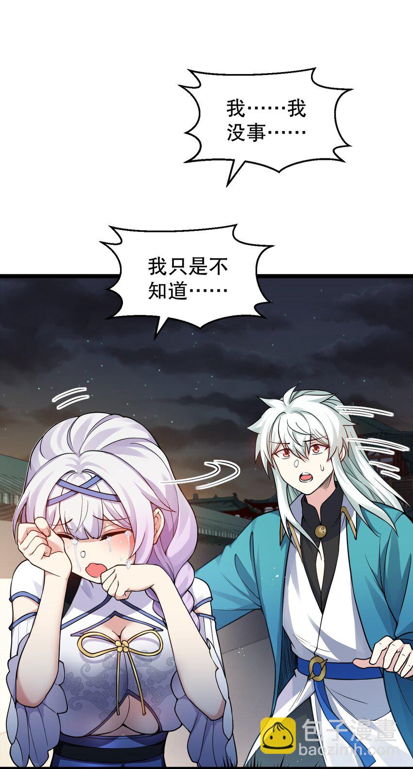 🍹好徒儿你就饶了为师伐 153 永宁……有喜了？ 第23页